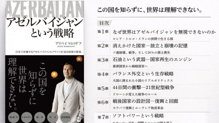 Yaponiyada azərbaycanlı müəllifdən yeni kitab: &ldquo;Azərbaycan adlı strategiya&rdquo; nəşr olundu